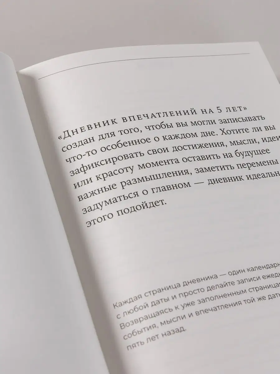 Дневник впечатлений на 5 лет: 5 строчек в день (макси) Альпина. Книги  154542868 купить за 600 ₽ в интернет-магазине Wildberries