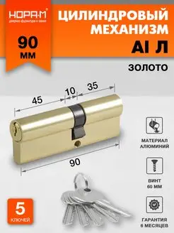 Цилиндр личинка STD Al Л-90 (50-40) НОРА-М 154544243 купить за 432 ₽ в интернет-магазине Wildberries