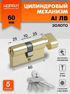 Цилиндр Al с вертушкой STD ЛВ-60 (30-30в) НОРА-М 154544297 купить за 340 ₽ в интернет-магазине Wildberries