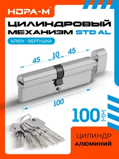 Цилиндр с вертушкой Al STD ЛПВ-100 (50-50в) НОРА-М 154544313 купить за 470 ₽ в интернет-магазине Wildberries