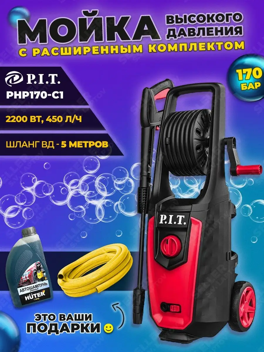 Мойка высокого давления, автомойка PIT, ПИТ PHP170-C1 P.I.T. 154547174  купить за 12 542 ₽ в интернет-магазине Wildberries