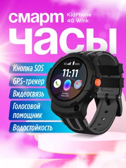 Умные часы детские KidPhone 4G Wink ELARI 154547712 купить за 10 327 ₽ в интернет-магазине Wildberries