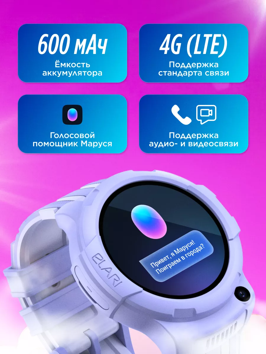 Часы KidPhone 4G Wink ELARI 154547713 купить за 8 359 ₽ в интернет-магазине  Wildberries