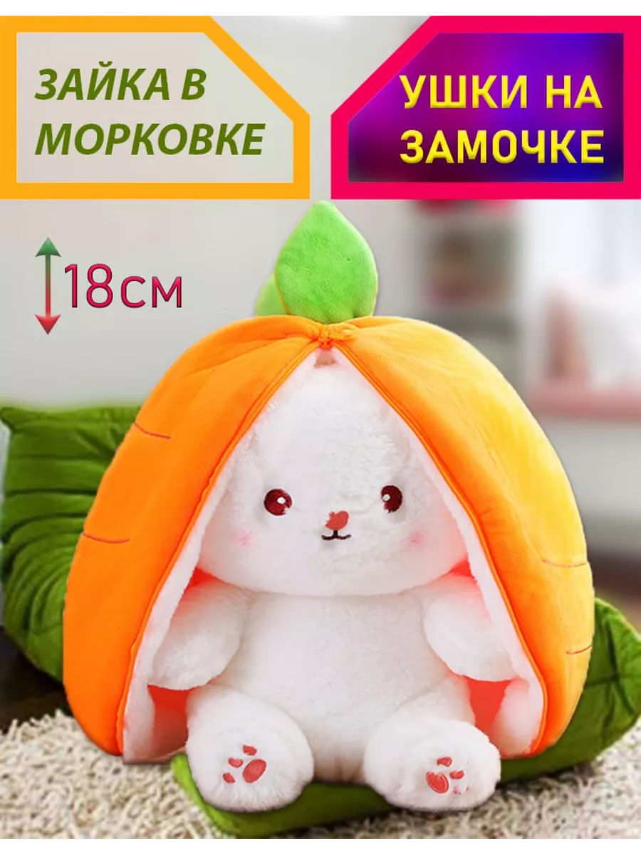 Игрушка мягкая зайчик в морковке Mi-Mi toys 154547900 купить в  интернет-магазине Wildberries