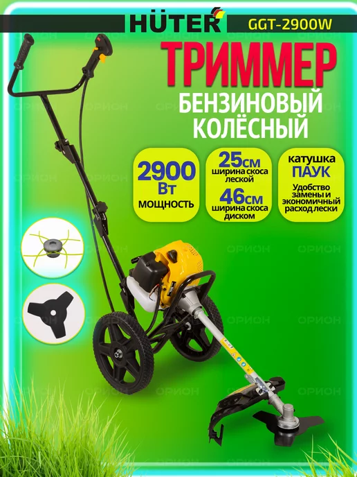 Huter Триммер бензиновый, газонокосилка 4 л.с. GGT-2900W