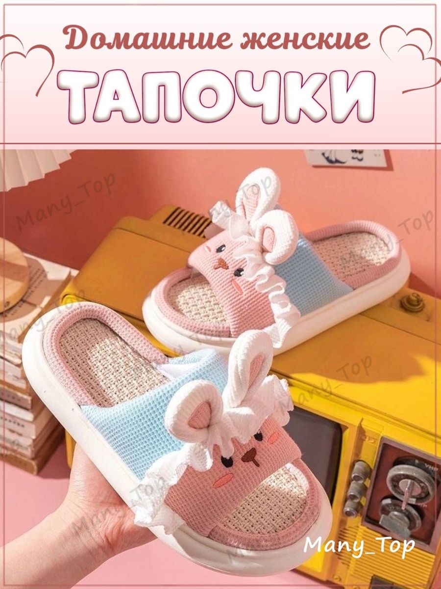 Топ тапок. Тапочки топ 2024. Bunny Slippers.