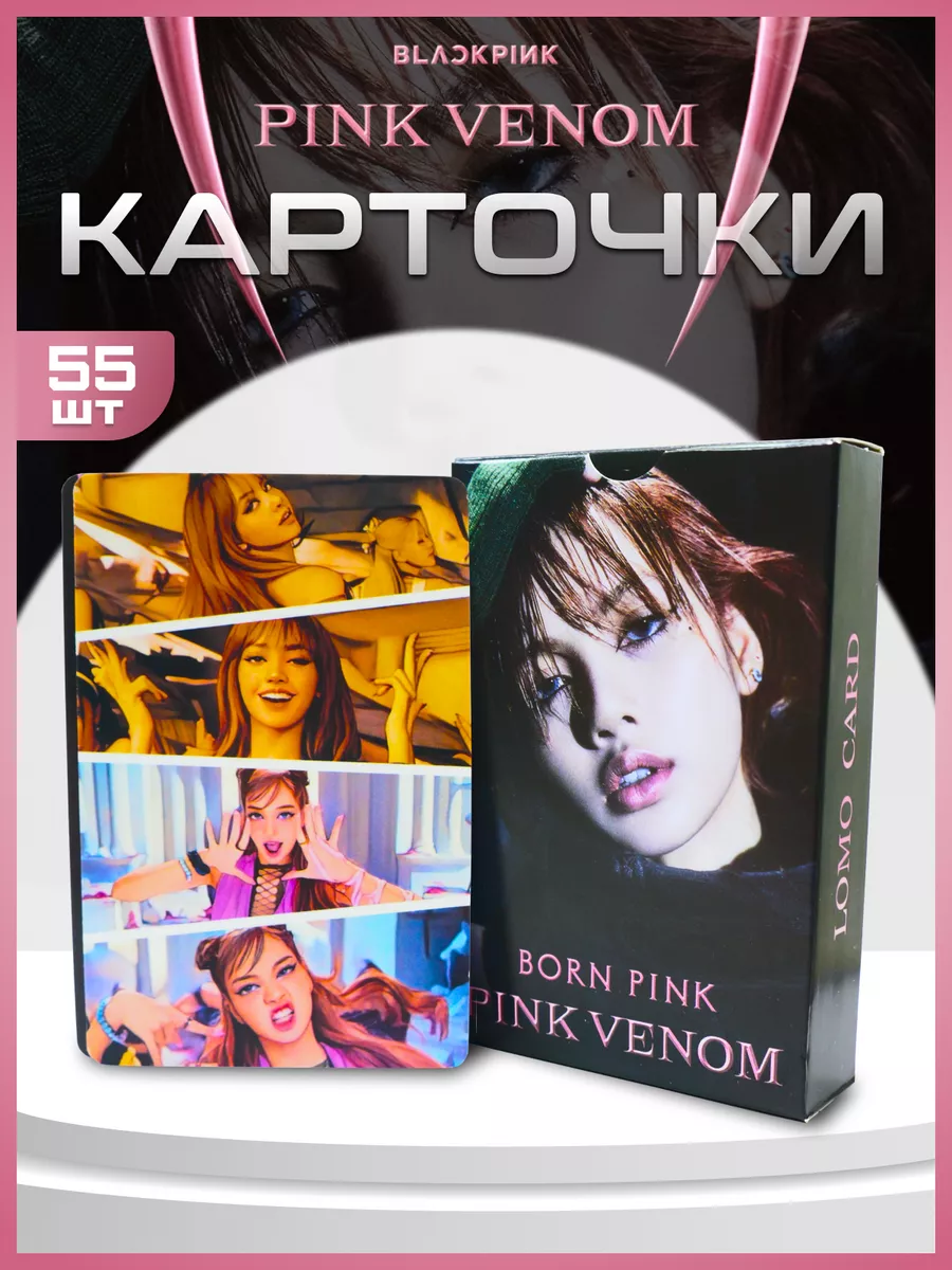 K-pop Black pink карточки блэкпинк, карты Блэк Пинк кпоп Mr.Sun 154549604  купить за 120 ₽ в интернет-магазине Wildberries