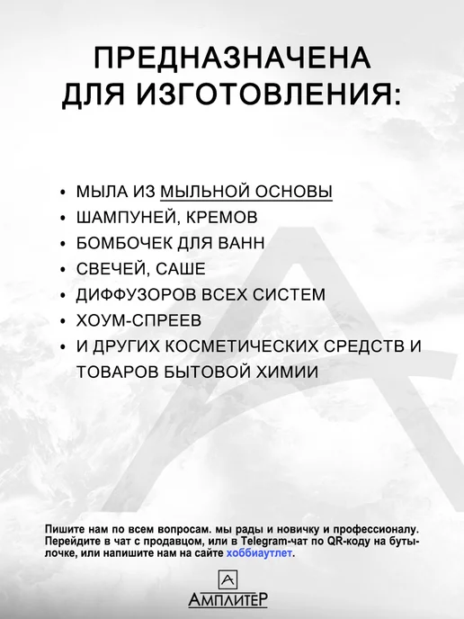 Ampliter Отдушка косметическая Вишня 100 мл, 100 мл, фото 7