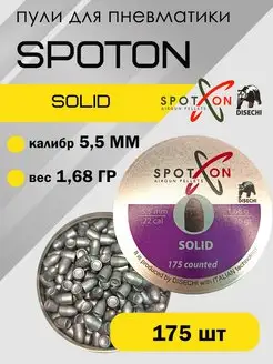 Пули Solid 5,5 мм 1,68 г (175 шт) SpotOn 154550761 купить за 608 ₽ в интернет-магазине Wildberries