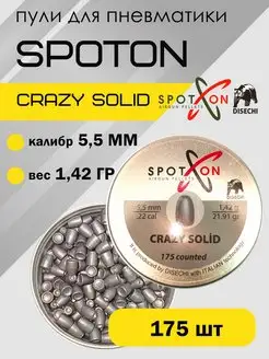 Пули Crazy Solid 5,5 мм 1.42 г (175 шт) SpotOn 154550771 купить за 675 ₽ в интернет-магазине Wildberries