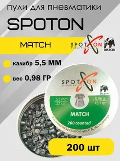 Пули Match 5,5мм 0,98 г (200 шт) SpotOn 154550774 купить за 396 ₽ в интернет-магазине Wildberries