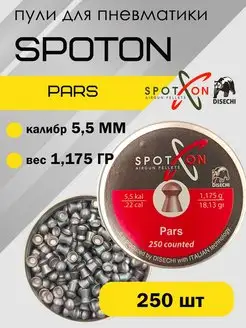 Пули Pars 5,5 мм 1.175 г (250 шт) SpotOn 154550777 купить за 591 ₽ в интернет-магазине Wildberries