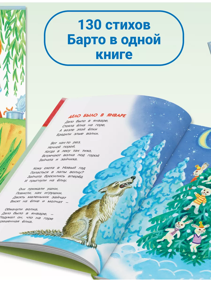 Книга для детей Агния Барто стихи малышам Русич 154552140 купить за 456 ₽ в  интернет-магазине Wildberries