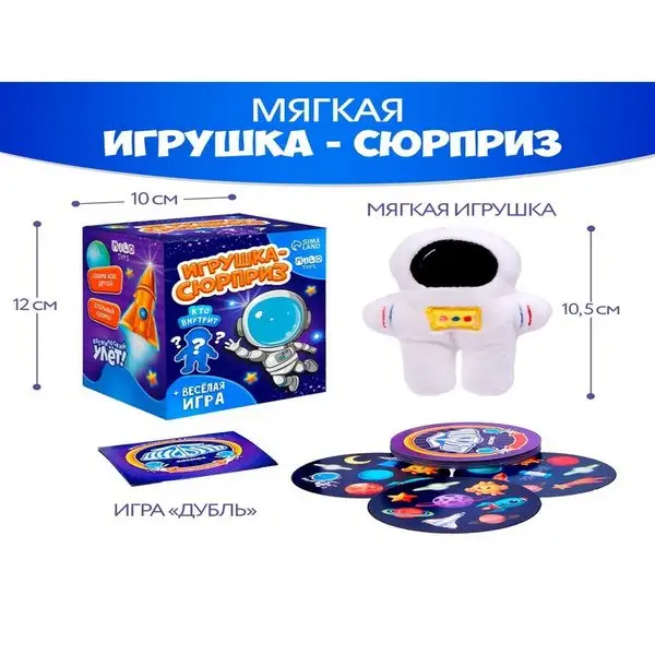 Мягкая игрушка сюрприз "Космонавт"