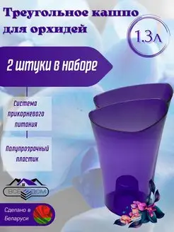 Кашпо для орхидей ВсёВДом 154552650 купить за 426 ₽ в интернет-магазине Wildberries