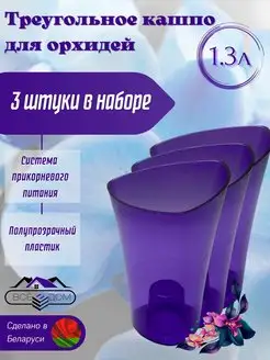 Кашпо для орхидей ВсёВДом 154552651 купить за 588 ₽ в интернет-магазине Wildberries