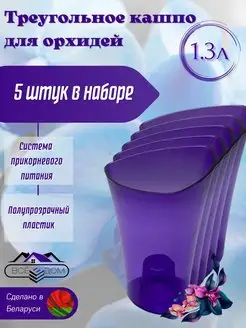 Кашпо для орхидей ВсёВДом 154552652 купить за 1 093 ₽ в интернет-магазине Wildberries