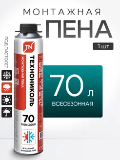 Пена монтажная Professional 70 Всесезонная 1 штука Технониколь 154552666 купить за 567 ₽ в интернет-магазине Wildberries