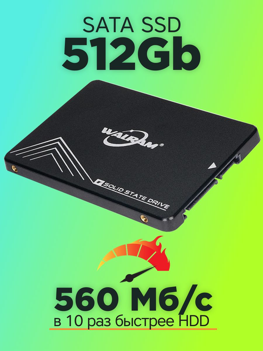 SSD 512 GB внутренний твердотельный накопитель SATA 2.5 Walram 154553220  купить за 3 013 ₽ в интернет-магазине Wildberries