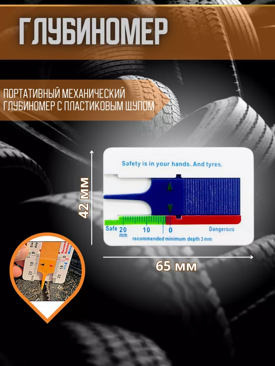 Глубиномер для шин Авто-Дом 154553684 купить за 112 ₽ в интернет-магазине  Wildberries