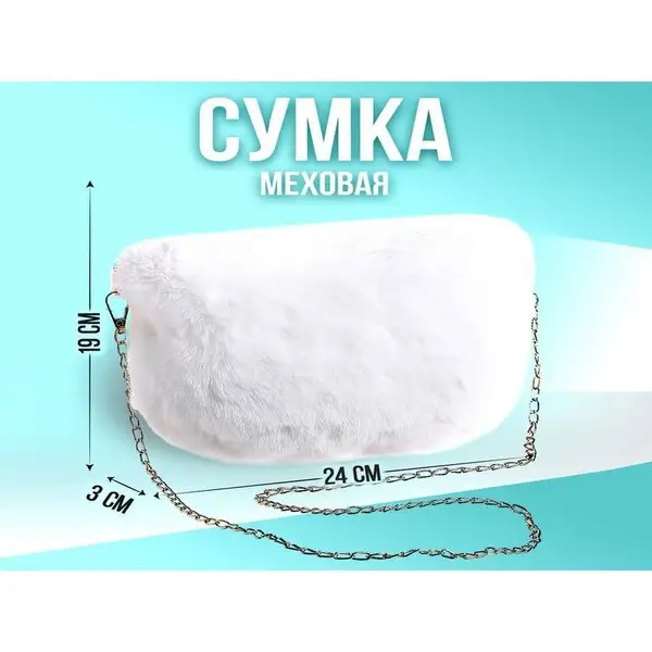 Сумка из плюша