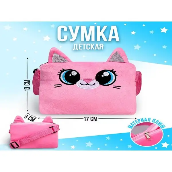 Сумка детская "Плюшевый котик"