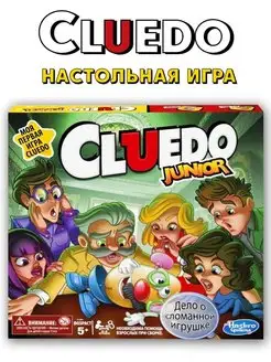 Игра Клуэдо Cluedo Junior Hasbro 154555364 купить за 2 047 ₽ в интернет-магазине Wildberries