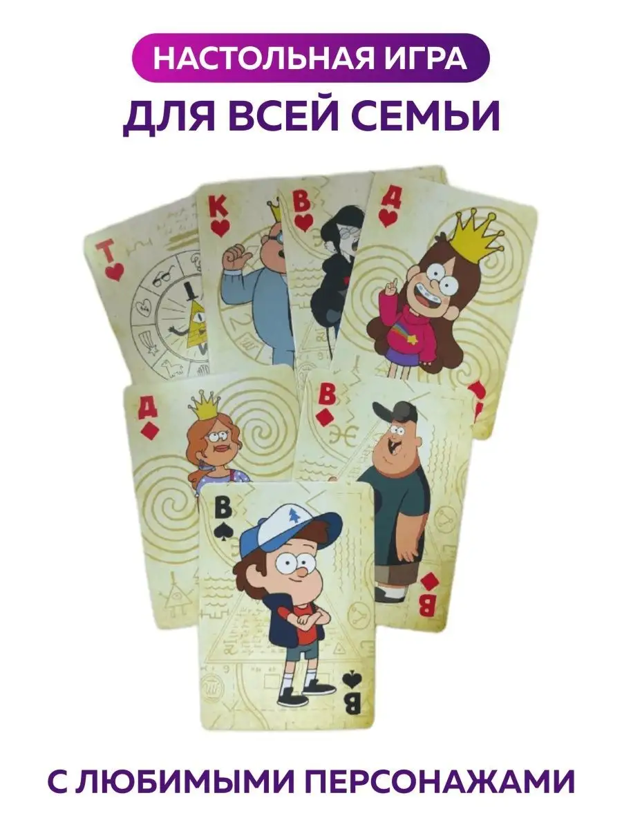 Карты игральные Гравити Фолз Gravity Falls набор 36 штук SuperFun 154556577  купить за 246 ₽ в интернет-магазине Wildberries