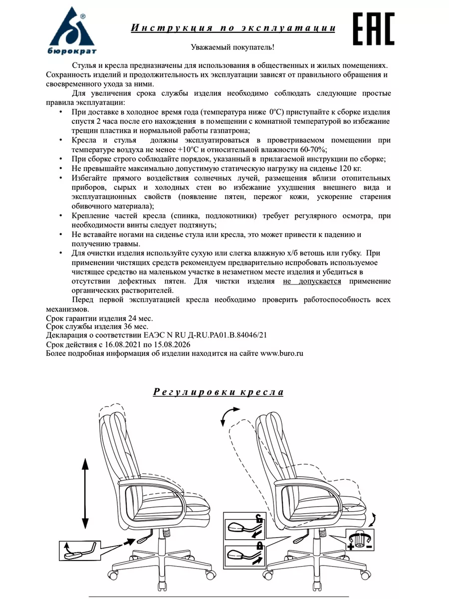 Кресло руководителя CH 668 Бюрократ 154557193 купить за 8 834 ₽ в  интернет-магазине Wildberries