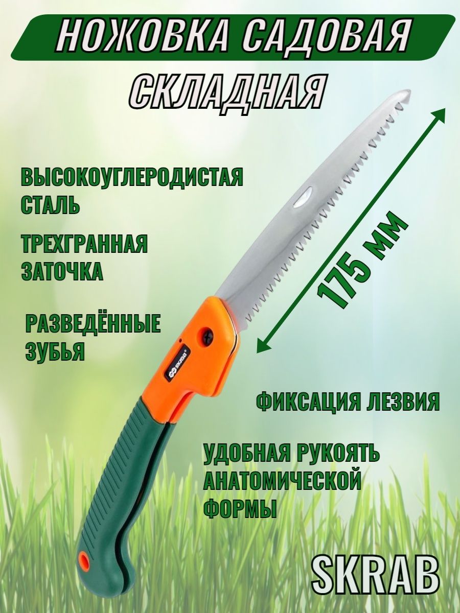 Ножовка Садовая Купить Гомель