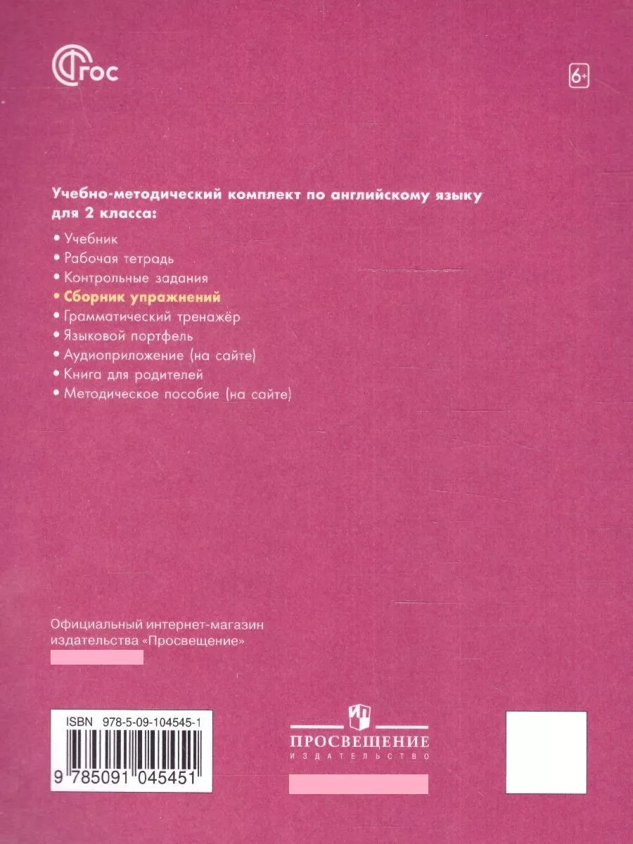 Английский в фокусе 2 класс. Сборник упражнений к новому ФП Просвещение  154559056 купить за 381 ₽ в интернет-магазине Wildberries