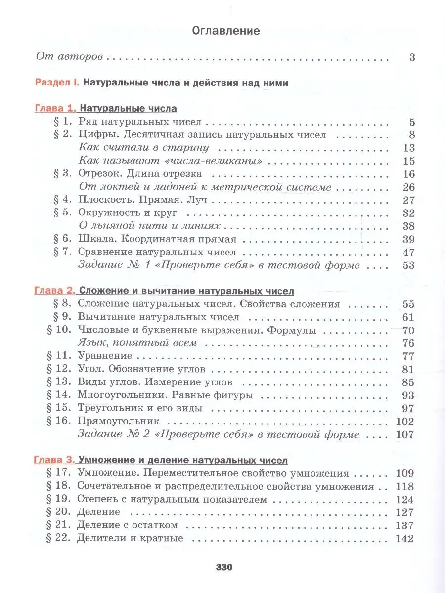 Математика 5 класс. Учебное пособие к новому ФП. ФГОС Просвещение 154559070  купить за 1 103 ₽ в интернет-магазине Wildberries