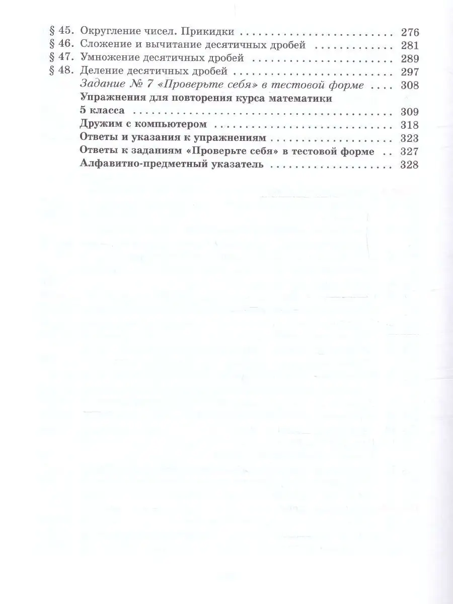 Математика 5 класс. Учебное пособие к новому ФП. ФГОС Просвещение 154559070  купить за 1 103 ₽ в интернет-магазине Wildberries