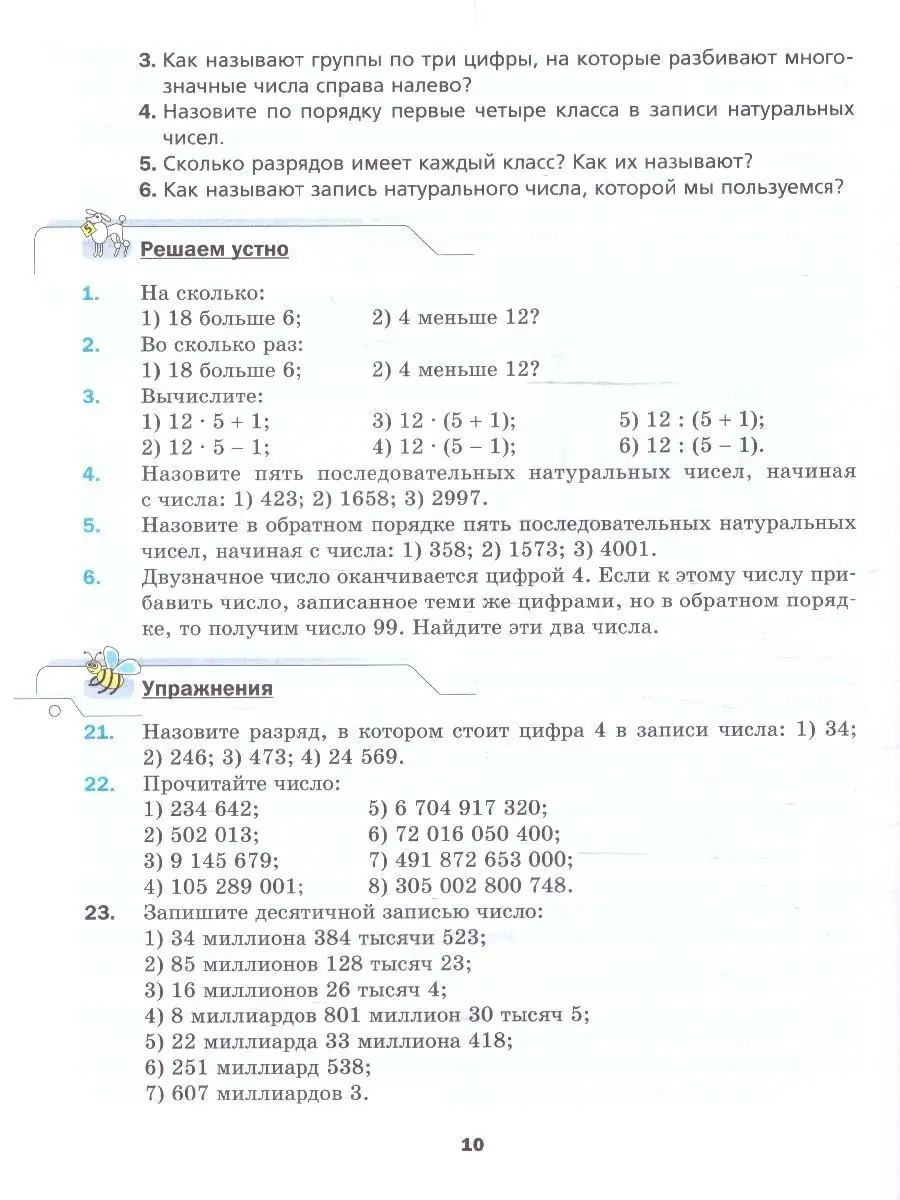 Математика 5 класс. Учебное пособие к новому ФП. ФГОС Просвещение 154559070  купить за 1 103 ₽ в интернет-магазине Wildberries