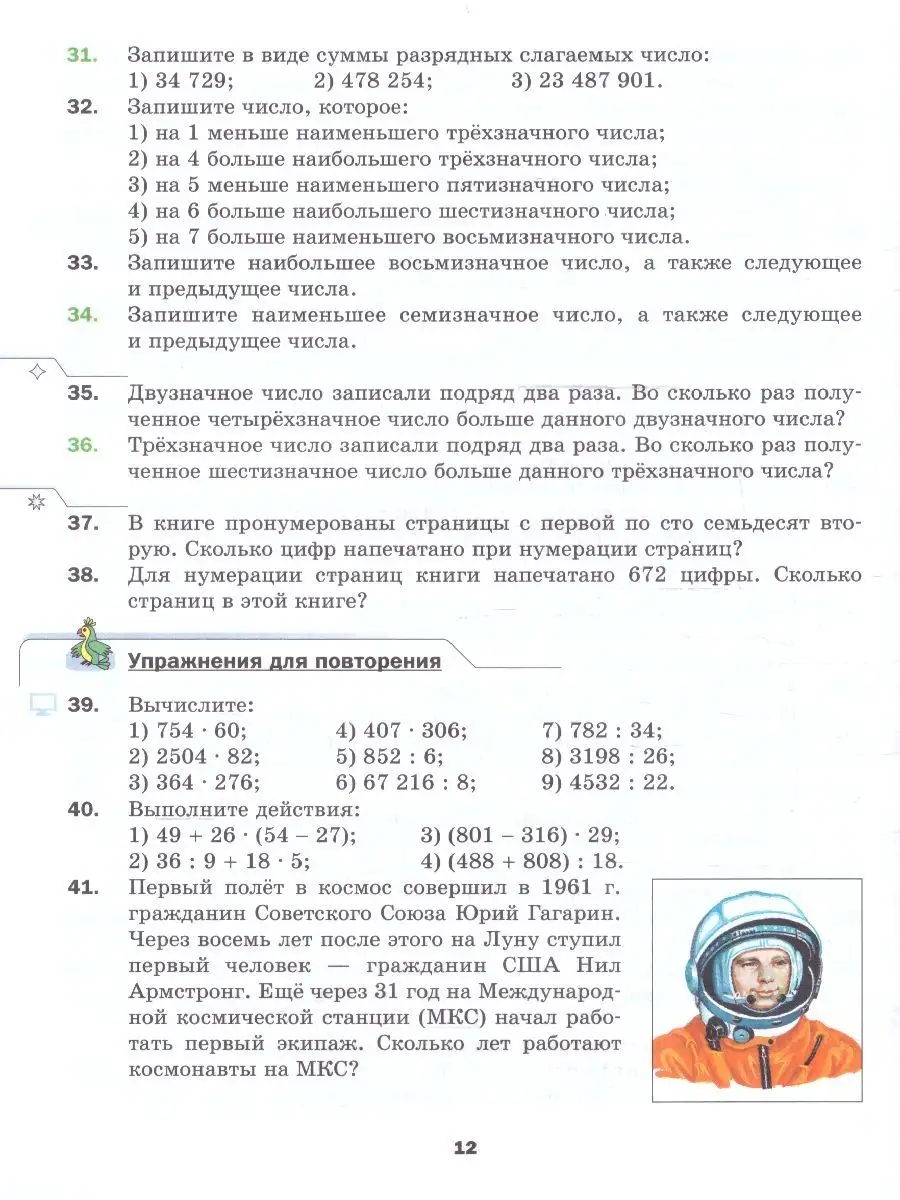 Математика 5 класс. Учебное пособие к новому ФП. ФГОС Просвещение 154559070  купить за 1 103 ₽ в интернет-магазине Wildberries