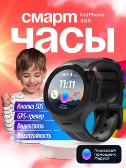 Часы KidPhone 4GR ELARI 154559367 купить за 7 692 ₽ в интернет-магазине Wildberries