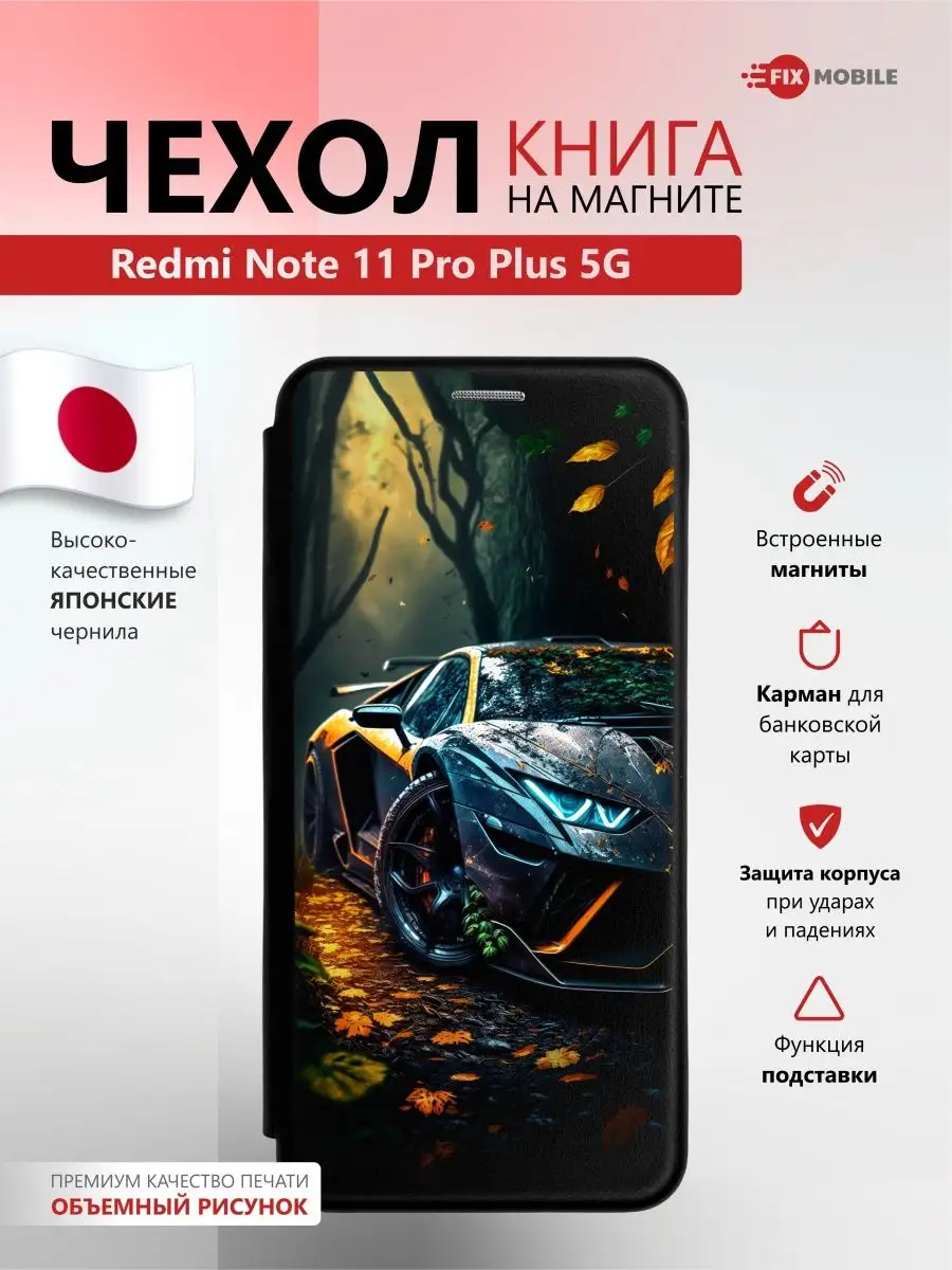 Чехол книжка на Xiaomi Redmi Note 11 Pro Plus 5G JFK 154559643 купить за  736 ₽ в интернет-магазине Wildberries