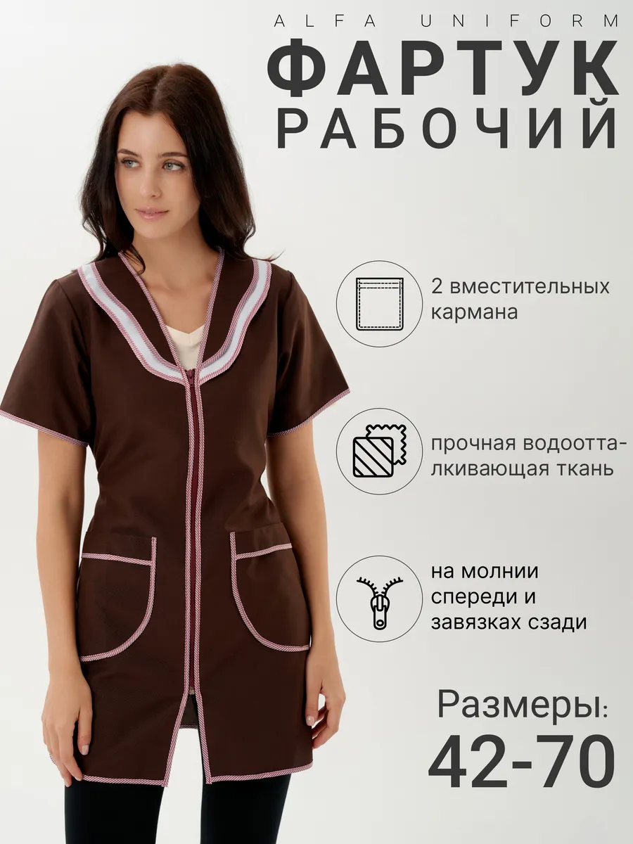 Фартук рабочий с рукавом универсальный