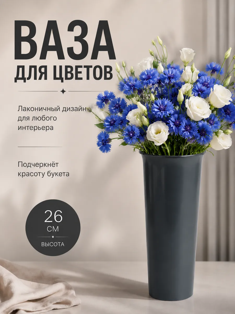 Ваза для цветов пластиковая,1,5 л