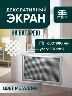 Экран Глория Металлик 680*980 мм ТД АРГО 154559900 купить за 2 317 ₽ в интернет-магазине Wildberries