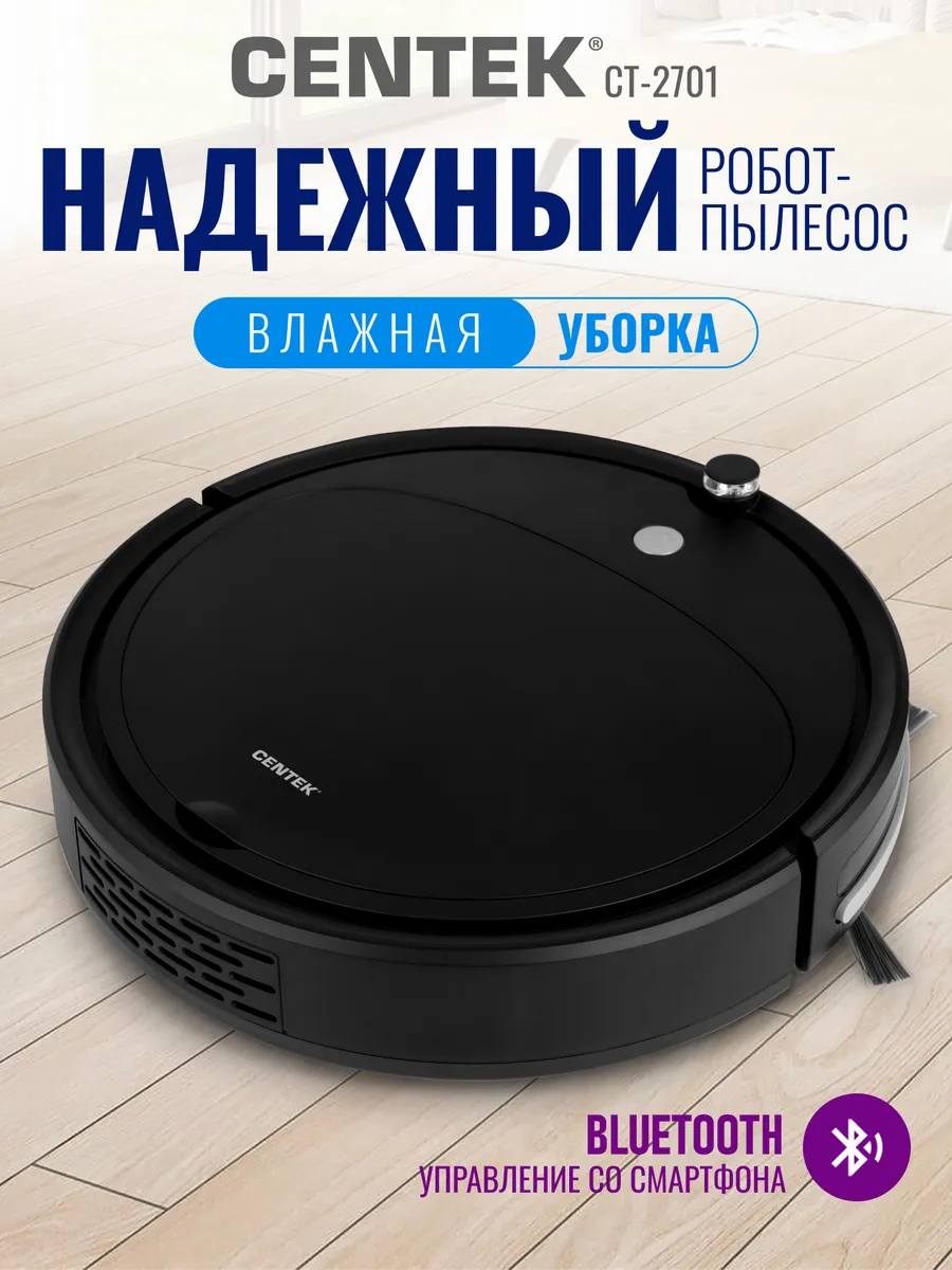 Centek Робот пылесос с влажной уборкой и сухой с Bluetooth CT-2701