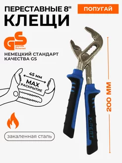 Клещи переставные 8" X-PERT 200 мм. Попугай X-PERT 154560655 купить за 369 ₽ в интернет-магазине Wildberries