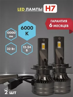 Лед лампы h7 Н7 6000 автомобильные светодиодные LEB-FLASH 154562405 купить за 959 ₽ в интернет-магазине Wildberries