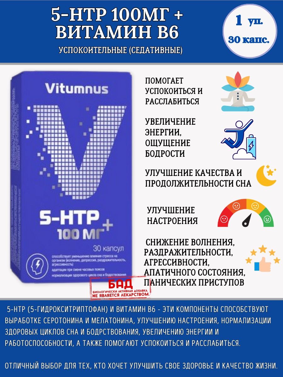 Vitumnus д3 витамин. Vitumnus витамины. Vitumnus 5 Htp. Vitumnus магний. Витамины группы b Vitumnus.