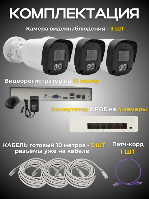 Ucam Готовый комплект IP видеонаблюдения 3 POE камеры 2MP, белый, фото 2