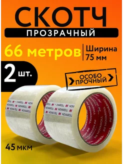 Скотч прозрачный широкий 66 метров 75 мм 2 штуки NOVAROLL 154565629 купить за 269 ₽ в интернет-магазине Wildberries