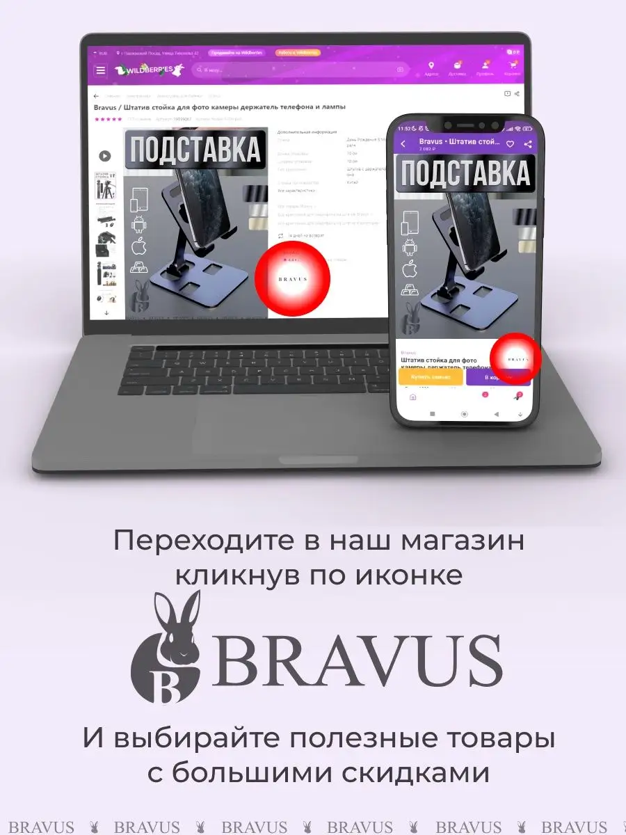 Металлическая подставка для смартфонов и планшетов держатель Bravus  154566206 купить за 360 ₽ в интернет-магазине Wildberries