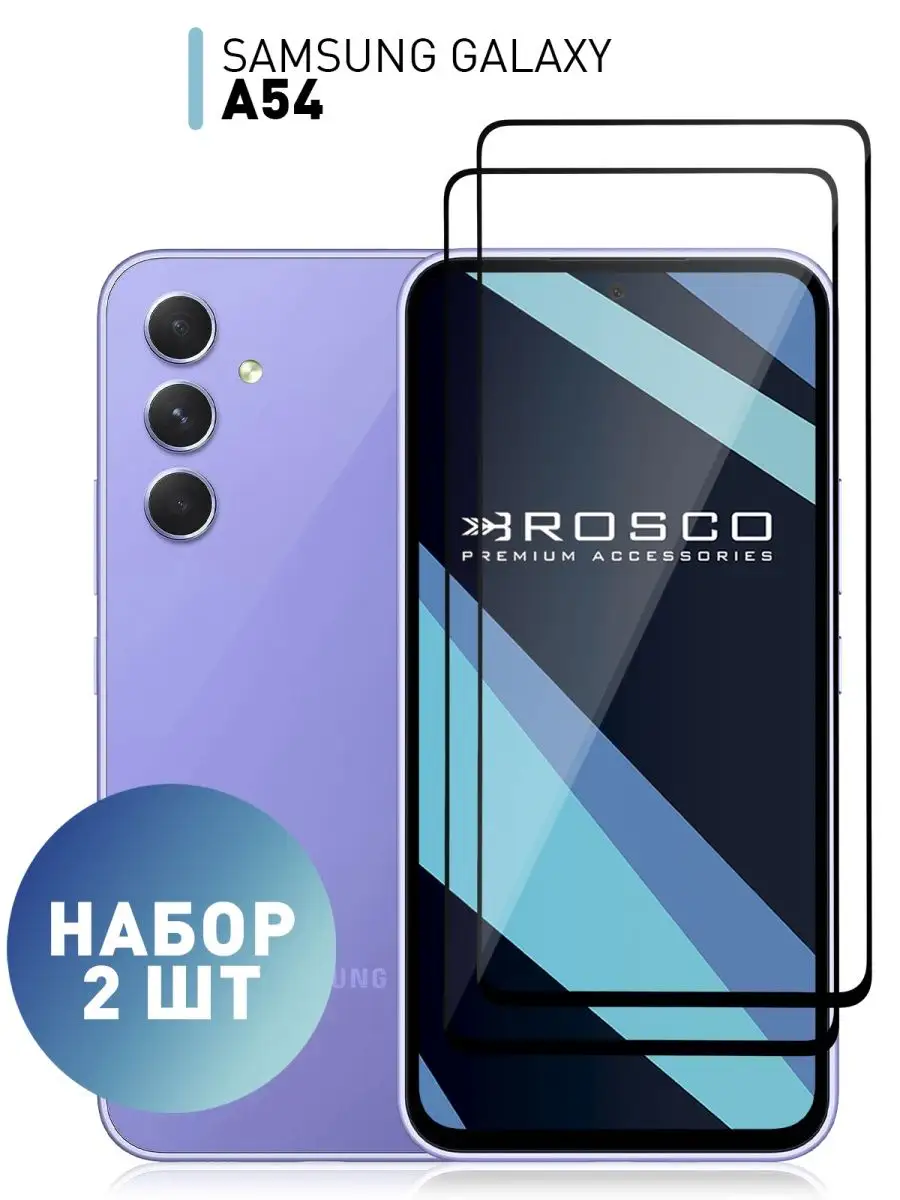 Стекло на Samsung A54 Galaxy A 54 5G Самсунг А54 Rosco 154566583 купить за  410 ₽ в интернет-магазине Wildberries