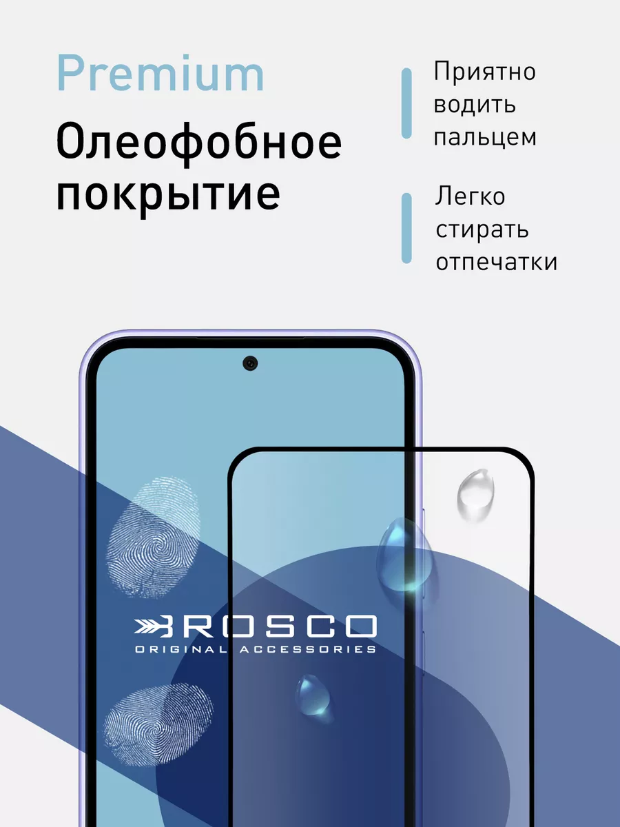 Стекло на Samsung A54 Galaxy A 54 5G Самсунг А54 Rosco 154566584 купить за  349 ₽ в интернет-магазине Wildberries