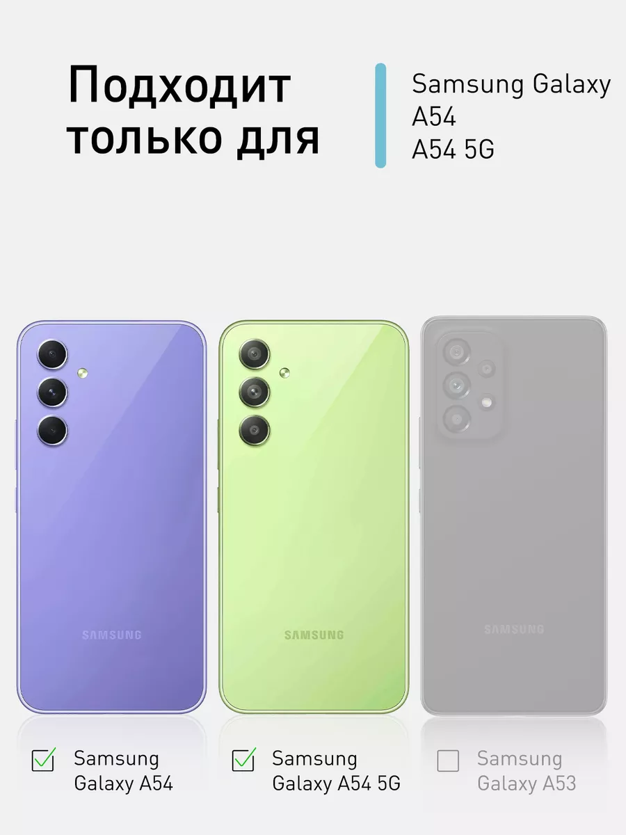 Стекло на Samsung A54 Galaxy A 54 5G Самсунг А54 Rosco 154566584 купить за  349 ₽ в интернет-магазине Wildberries